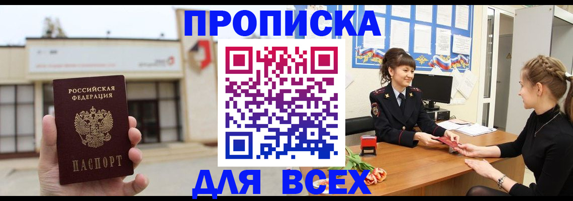 прописка для кредита в Петрозаводске